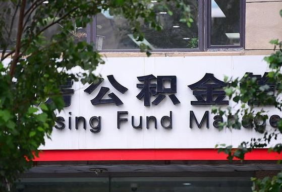 威海2025公积金去哪个银行取（2025公积金去哪个银行取钱）