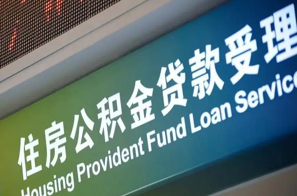 威海2025公积金去哪个银行取（2025公积金去哪个银行取钱）